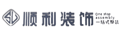 孝感顺利装修公司