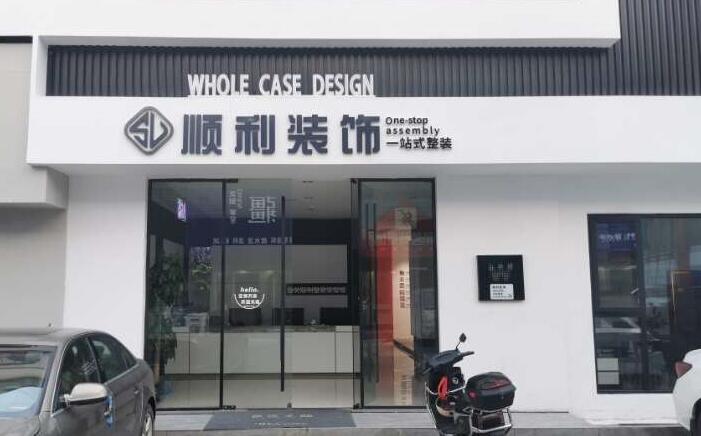 孝感装修公司